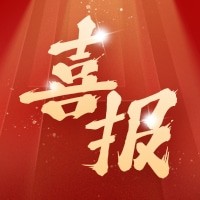 喜报|热烈祝贺普渡生物助力硝苯地平缓释片(Ⅱ)通过国家局核查批准上市！